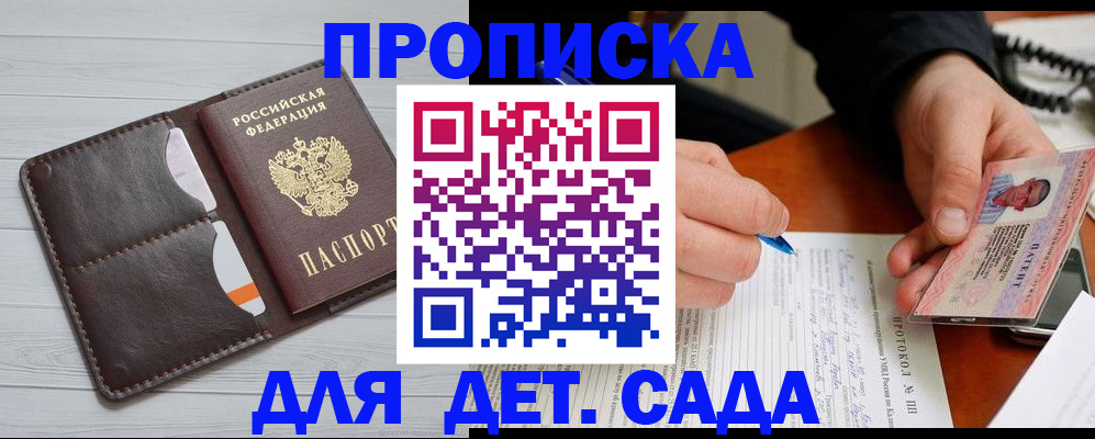 временная прописка в Киренске